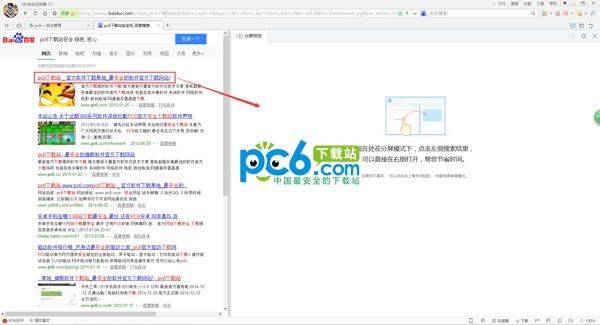 360浏览器分屏显示如何打开_浏览器指南