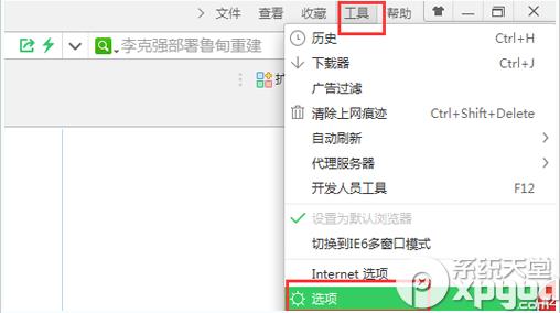 360浏览器如何关闭收藏到云盘？_浏览器指南