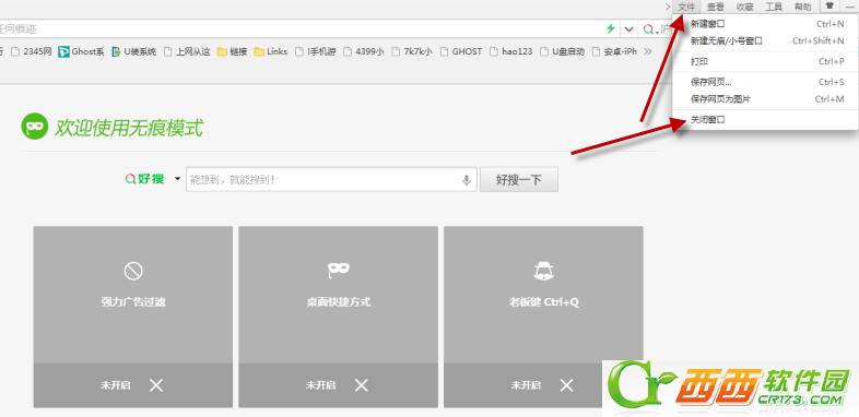 360浏览器怎么取消无痕模式 三联