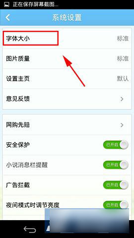 App版360浏览器如何设置字体大小_浏览器指南