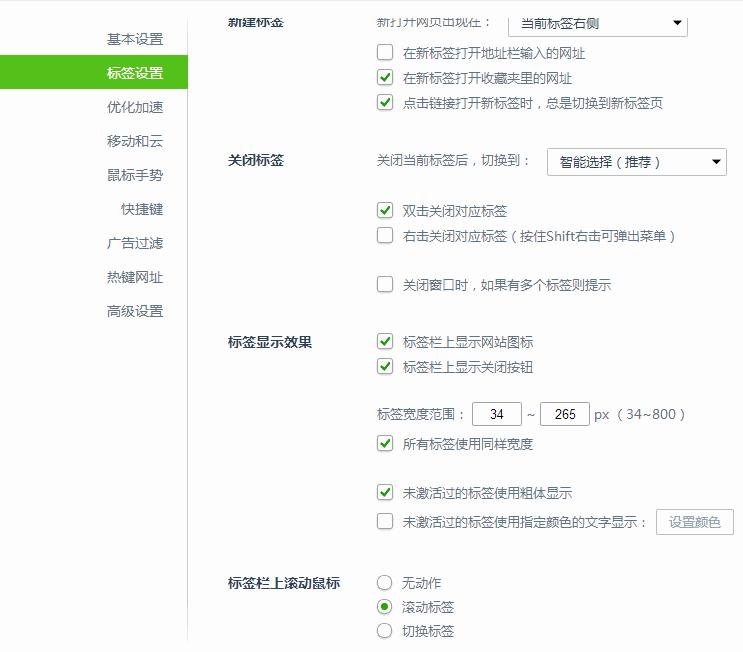 360浏览器标签滚动在什么地方里设置？_浏览器指南