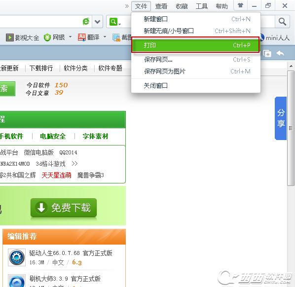 360浏览器如何打印页面图文指南_浏览器指南