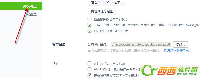 360浏览器如何设置在标题栏显示页面标题_浏览器指南