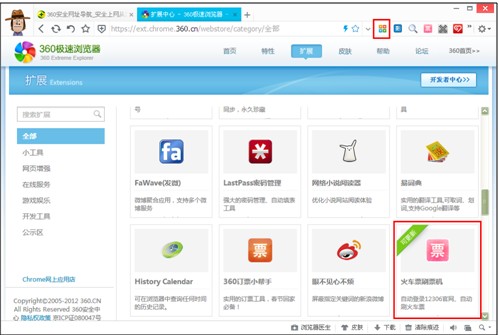 360浏览器火车票刷票攻略_浏览器指南
