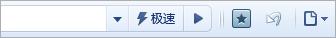 360浏览器极速版经常见问题回答_浏览器指南