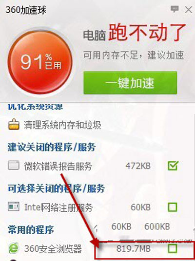 360浏览器占用内存过高怎么解决 三联