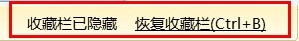 360浏览器收藏栏藏匿如何调出 收藏栏消失了显示方法_浏览器指南