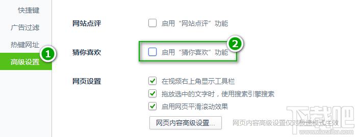 360浏览器怎么关掉"猜你喜欢"_浏览器指南