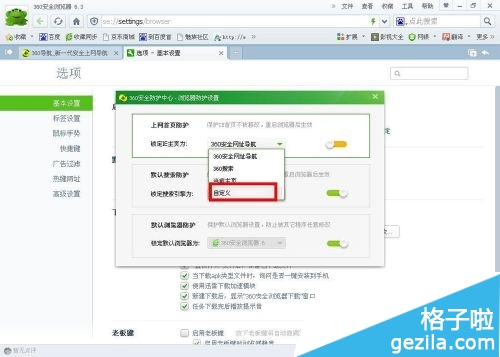 怎么将360浏览器首页更改掉_浏览器指南