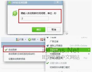 360浏览器怎么设置页面自动刷新_浏览器指南