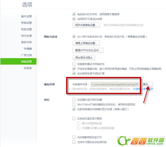 360浏览器缓存保存在什么地方_浏览器指南