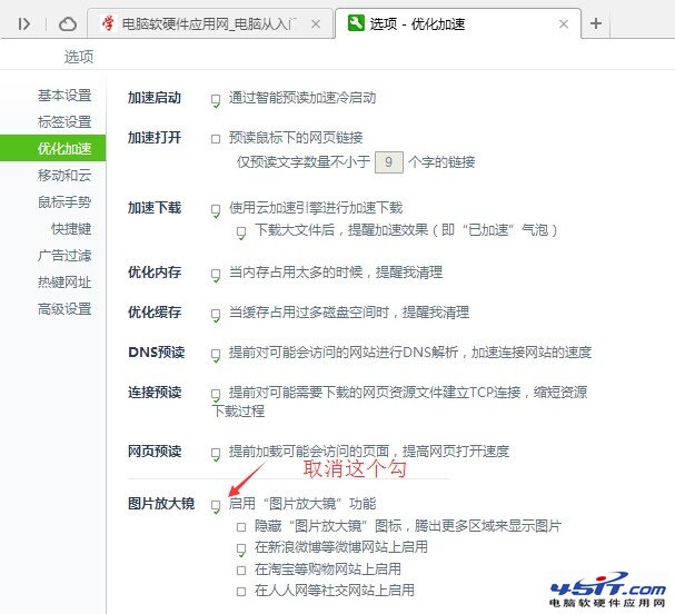 360浏览器图片放大镜如何关？_浏览器指南