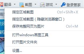360浏览器无法显示网页游戏平台页面怎么处理? 三联