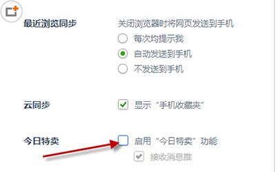 360浏览器今日特卖删除图文指南_浏览器指南