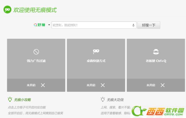 360浏览器如何运用无痕模式_浏览器指南