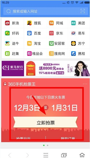 360浏览器抢票软件好用吗？_浏览器指南