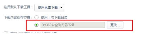 360浏览器如何设置默认下载路径_浏览器指南