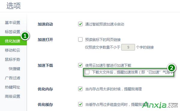360浏览器如何关闭已加速气泡_浏览器指南