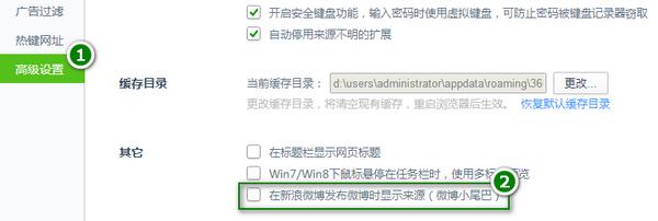 微博小尾巴来自360浏览器如何关闭_浏览器指南