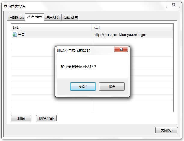 360浏览器怎么管理不再提示
