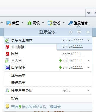 360浏览器怎么登录管家