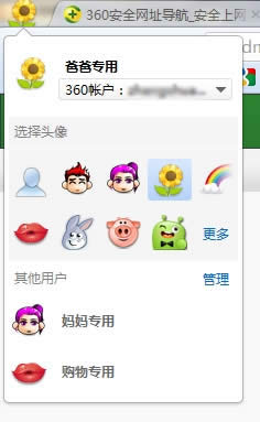 360极速浏览器怎么多用户切换