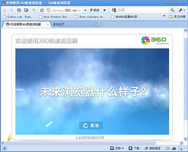 360极速浏览器 360极速浏览器