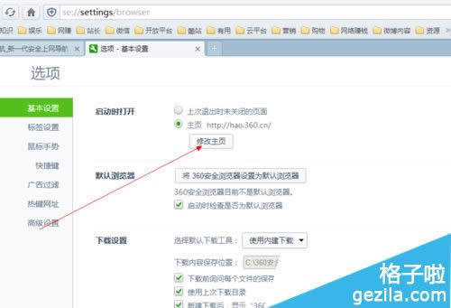 360浏览器正式版如何设置首页?设置首页方法