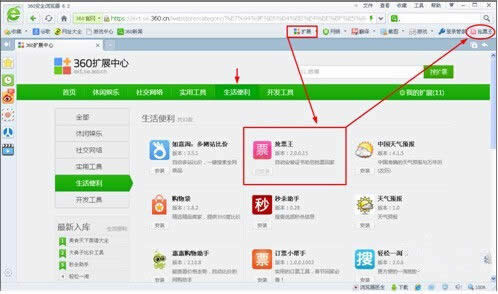 怎么使用360抢票王浏览器帮您搞定回家车票