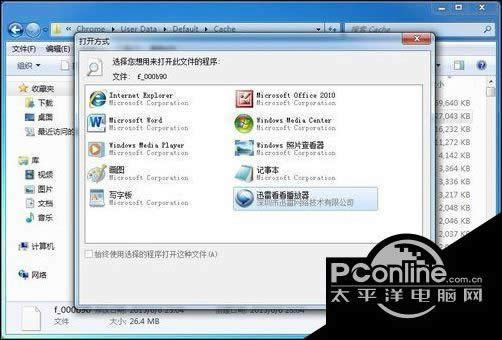 win10系统下怎么找到360极速浏览器视频缓存文件
