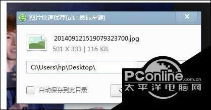 windows10系统下360浏览器快捷保存图片的方法