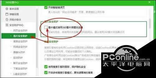windows10系统打开360浏览器安全看片模式的方法