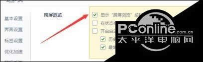 win10下360浏览器怎么关闭跨屏浏览的方法