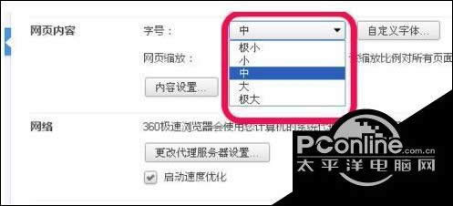 win7系统360浏览器调整页面字体大小的具体方法