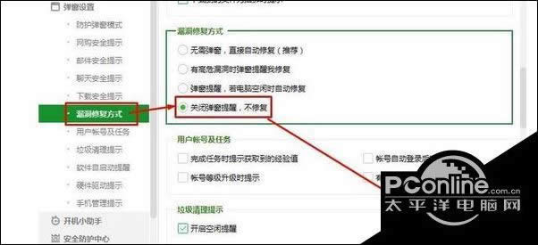 Win7系统360浏览器经常弹出高危漏洞提示如何关闭