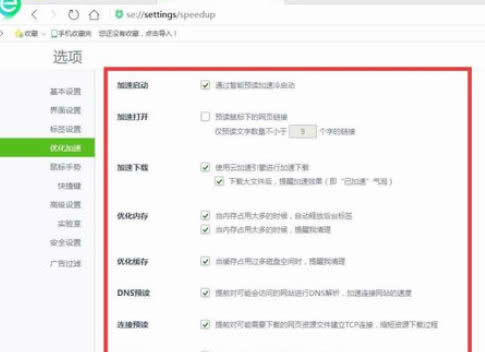 360浏览器进行优化加速的方法步骤
