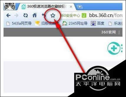 Win7系统打开360极速浏览器收藏夹的方法