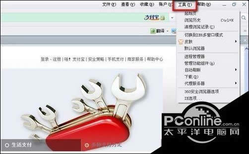 Win7系统360浏览器安装支付宝安全控件失败怎么处理