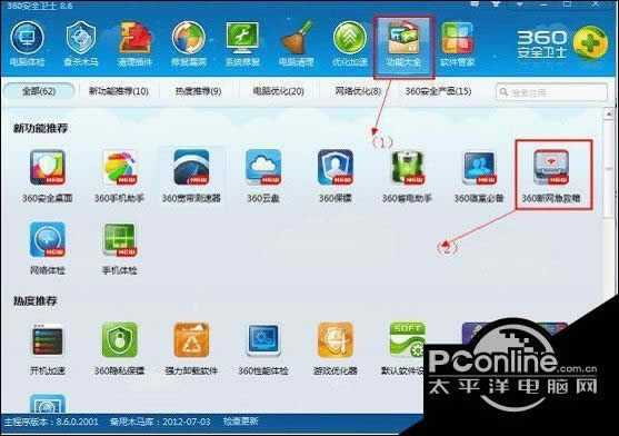win7系统打开不了360浏览器快捷方式的原因与处理方法