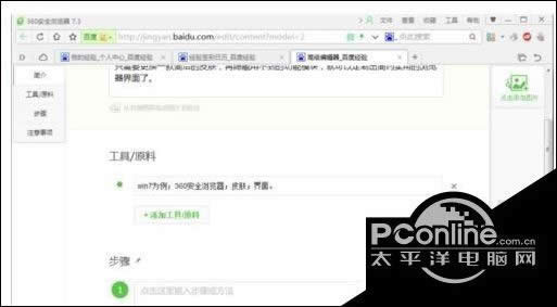360浏览器皮肤在什么地方？Win7系统更改360浏览器皮肤的方法