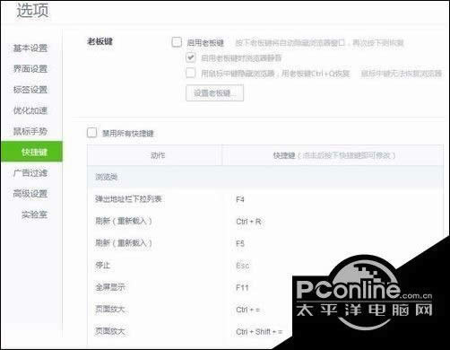 win7怎么设置360浏览器的快捷键