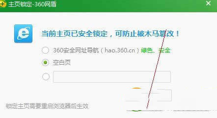 在360浏览器中出现首页无法更改的处理方法