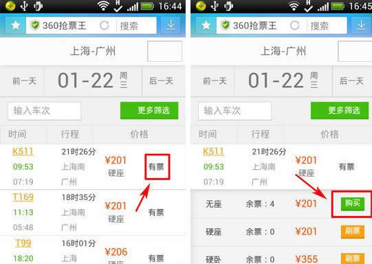 360抢票浏览器怎么进行抢票？来看具体设置
