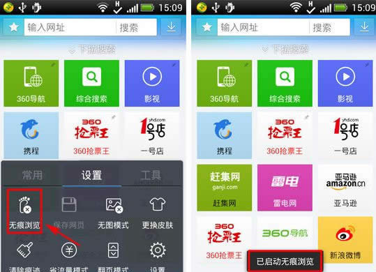 在360抢票浏览器中打开无痕浏览的方法大全
