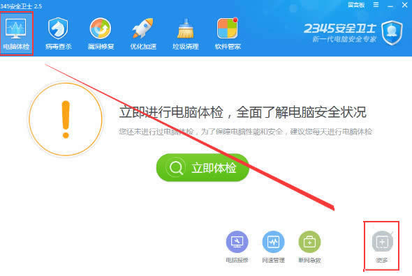 2345安全卫士怎么设置浏览器首页锁定的方法分享