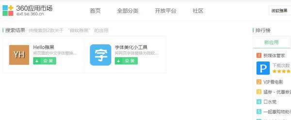 360浏览器怎么让页面字体使用微软雅黑？