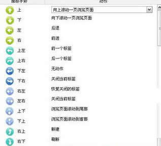 360浏览器怎么查看或自概念鼠标手势？