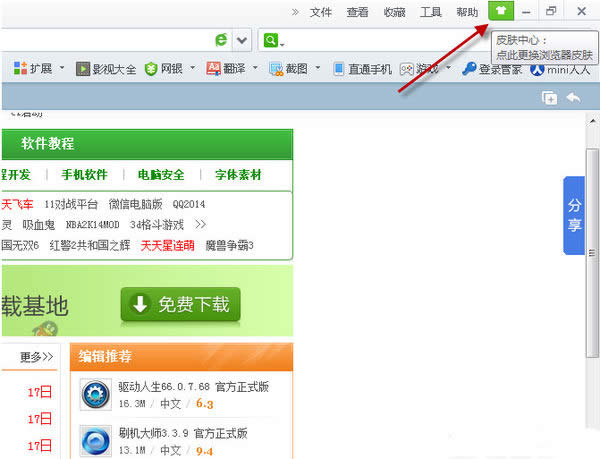 360浏览器怎么更改皮肤？更改皮肤的方法