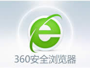 搜狗浏览器与360浏览器有什么区别？