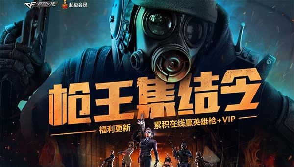 2017 CF9月痛快玩9月3日全区3倍经验被杀不计